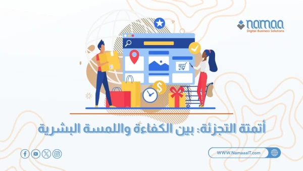 أتمتة-التجزئة